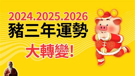 2024豬年運程1971|【2024年生肖運勢】豬：感情運大放異彩，但注意小。